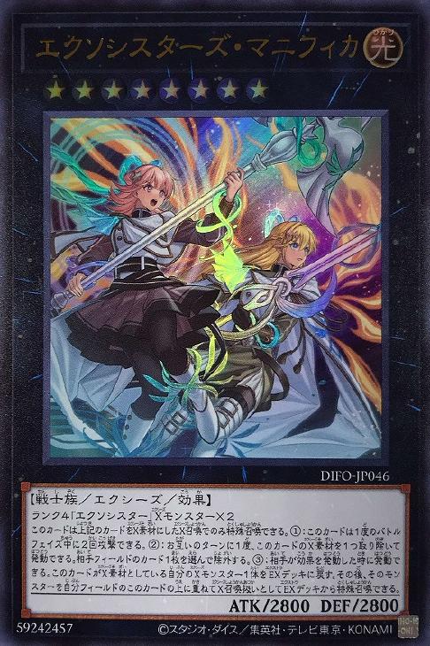 エクソシスターズ・マニフィカ【遊戯王トレカお買得価格通販：CBトレコロ】