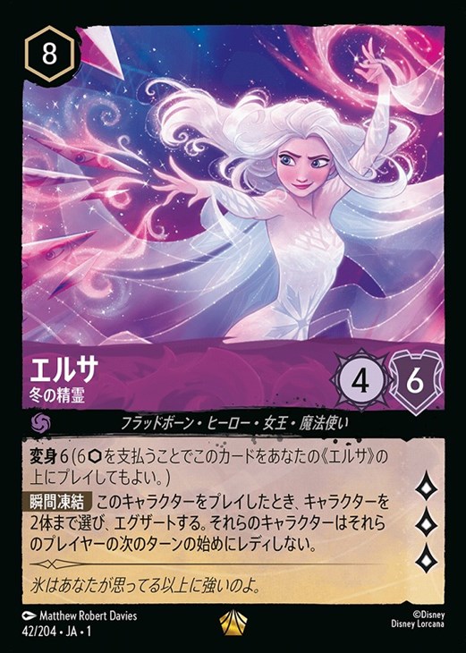 エルサ 冬の精霊[通常版]【ロルカナお買得価格通販：CBトレコロ】