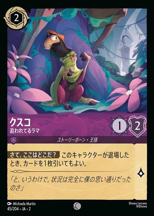 クスコ 追われてるラマ【ロルカナお買得価格通販：CBトレコロ】