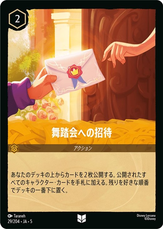 舞踏会への招待【ロルカナお買得価格通販：CBトレコロ】