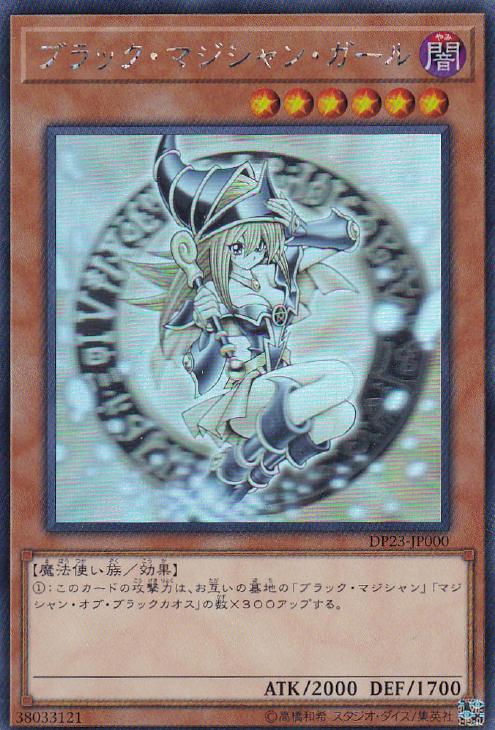 ブラック・マジシャン・ガール【遊戯王トレカお買得価格通販：CBトレコロ】