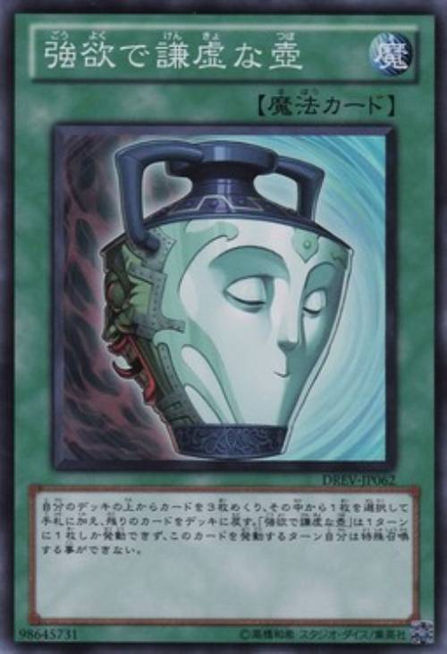 強欲で謙虚な壺【遊戯王トレカお買得価格通販：CBトレコロ】