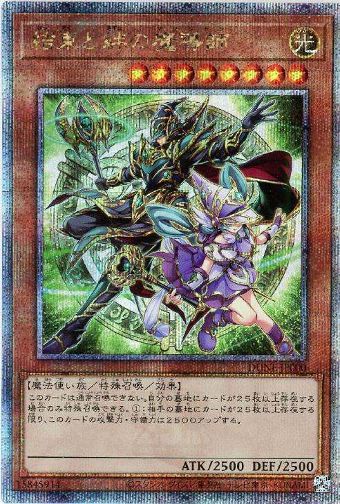 結束と絆の魔導師【遊戯王トレカ高価買取価格査定：CBトレコロ】