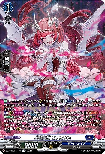 星隷魔嬢 ビフロンス【ヴァンガードトレカお買得価格通販：CBトレコロ】