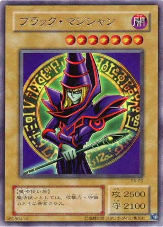 ブラックマジシャン【遊戯王トレカ高価買取価格査定：CBトレコロ】