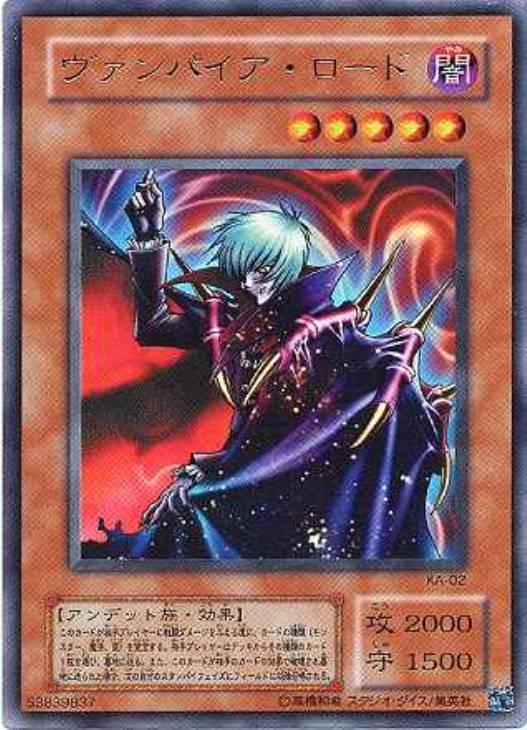 ヴァンパイア・ロード【遊戯王トレカお買得価格通販：CBトレコロ】