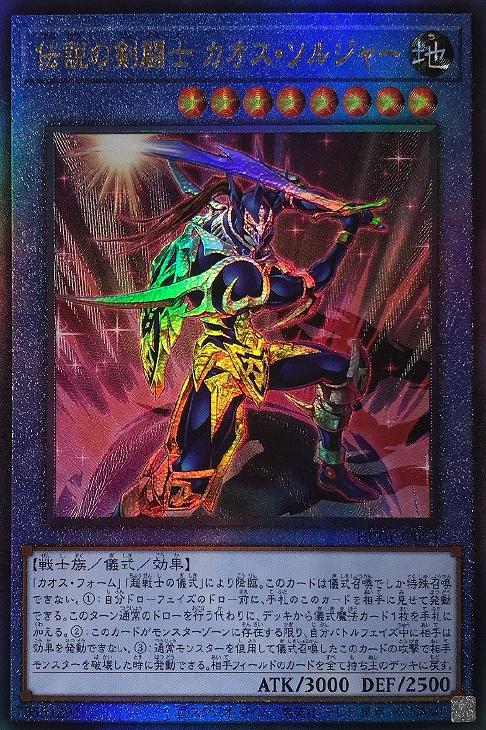 伝説の剣闘士 カオス・ソルジャー【遊戯王トレカお買得価格通販：CB