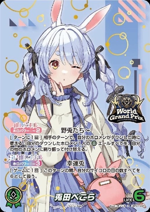 兎田ぺこら【ホロカトレカ高価買取価格査定：CBトレコロ】