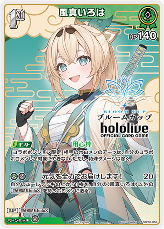 風真いろは[1st]【ホロカトレカお買得価格通販：CBトレコロ】