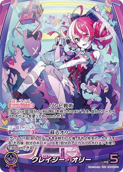 クレイジー・オリー【ホロカトレカ高価買取価格査定：CBトレコロ】