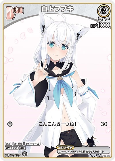 白上フブキ[Debut]【ホロカトレカお買得価格通販：CBトレコロ】