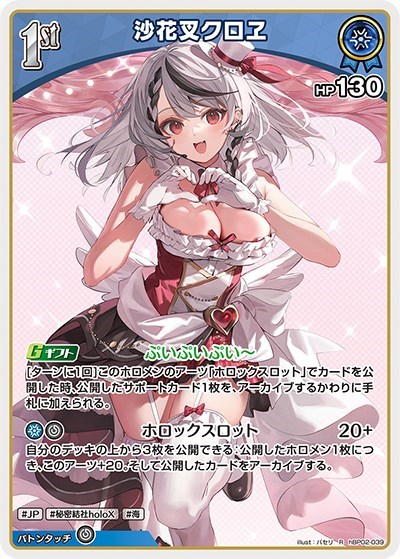 沙花叉クロヱ[1st]【ホロカトレカお買得価格通販：CBトレコロ】