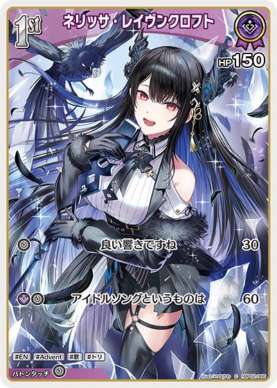 ネリッサ・レイヴンクロフト[1st]【ホロカトレカお買得価格通販：CB