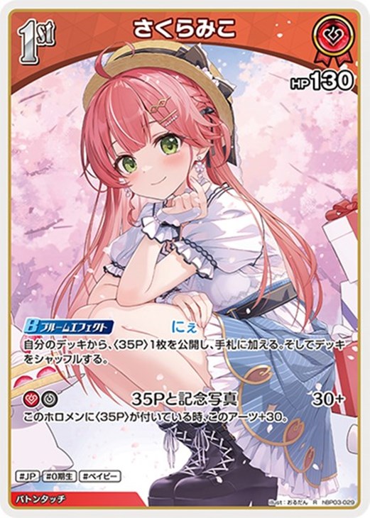 ホロカ】『エリートスパーク』さくらみこセット(プレイ用): カードを