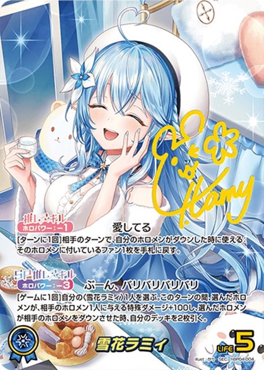 雪花ラミィ【ホロカトレカ高価買取価格査定：CBトレコロ】