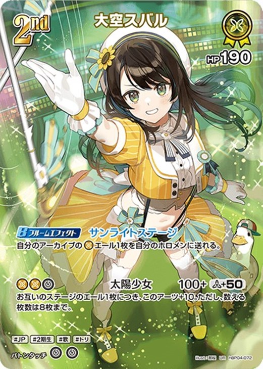大空スバル[2nd]【ホロカトレカお買得価格通販：CBトレコロ】