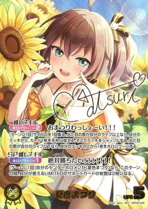 夏色まつり【ホロカトレカお買得価格通販：CBトレコロ】