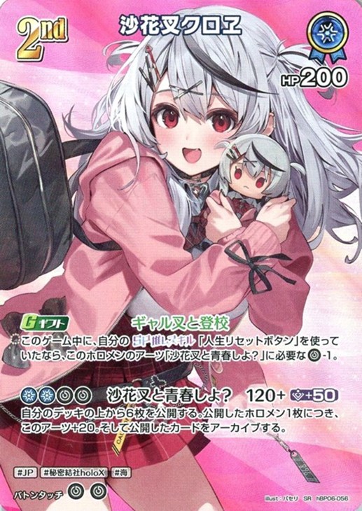 沙花叉クロヱ[2nd]【ホロカトレカお買得価格通販：CBトレコロ】