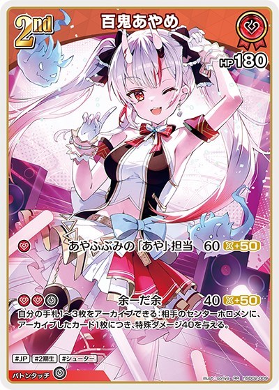 百鬼あやめ[2nd]【ホロカトレカお買得価格通販：CBトレコロ】