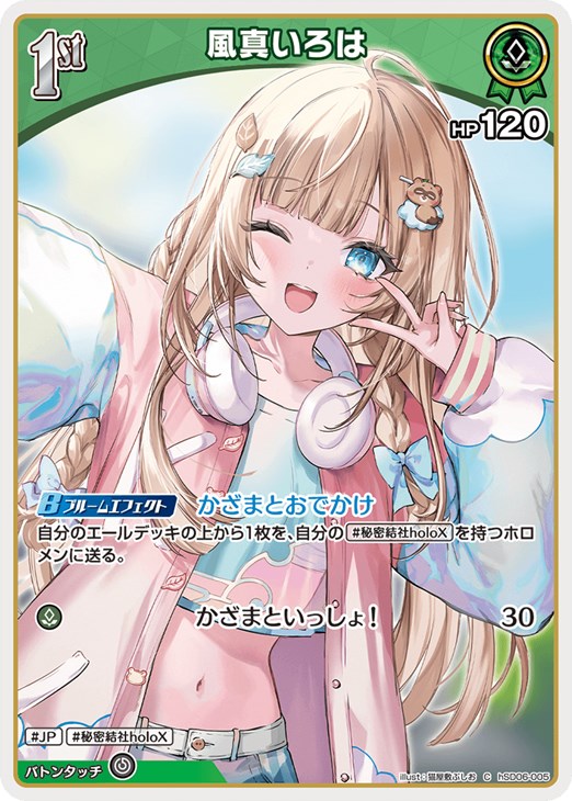 風真いろは[1st]【ホロカトレカお買得価格通販：CBトレコロ】