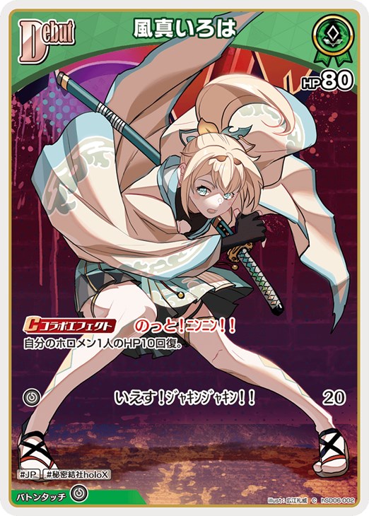 風真いろは[Debut]【ホロカトレカお買得価格通販：CBトレコロ】