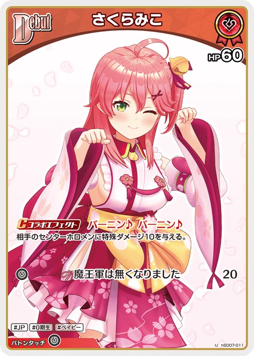 さくらみこ[Debut]【ホロカトレカお買得価格通販：CBトレコロ】