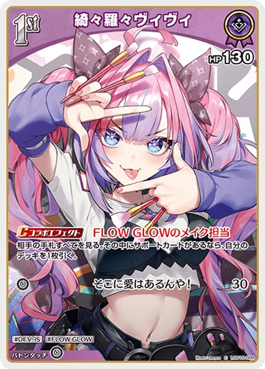綺々羅々ヴィヴィ[1st]【ホロカトレカお買得価格通販：CBトレコロ】