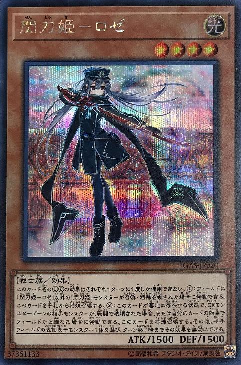 閃刀姫－ロゼ【遊戯王トレカ高価買取価格査定：CBトレコロ】