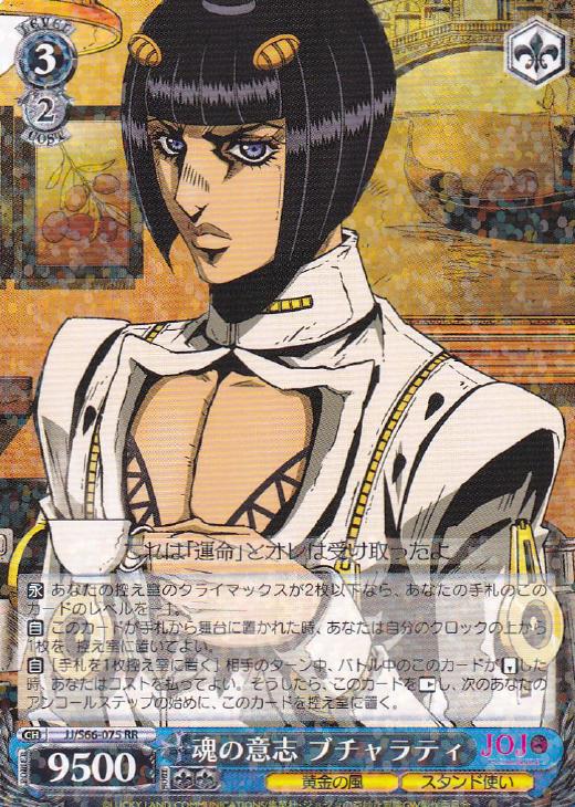 ヴァイスシュヴァルツ JOJO 気高き覚悟 ブチャラティ sp サイン サイン