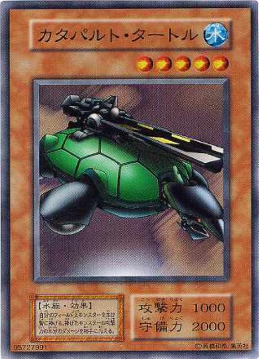 カタパルト・タートル【遊戯王トレカ高価買取価格査定：CBトレコロ】
