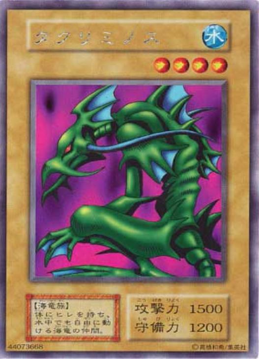 タクリミノス【遊戯王トレカ高価買取価格査定：CBトレコロ】