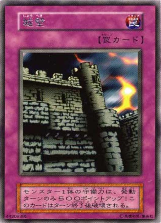 城壁【遊戯王トレカ高価買取価格査定：CBトレコロ】