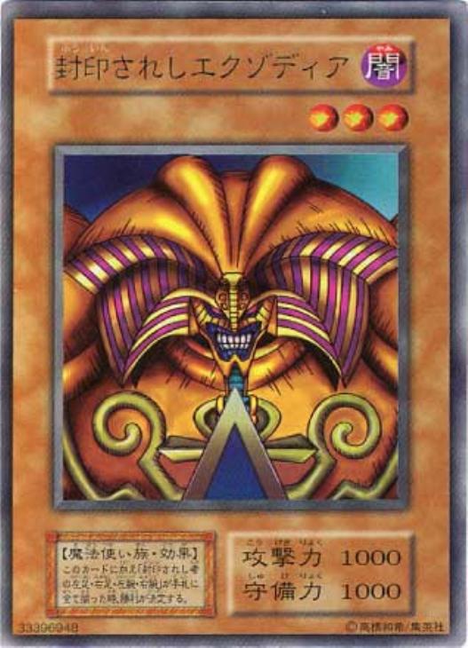 封印されしエクゾディア【遊戯王トレカ高価買取価格査定：CBトレコロ】