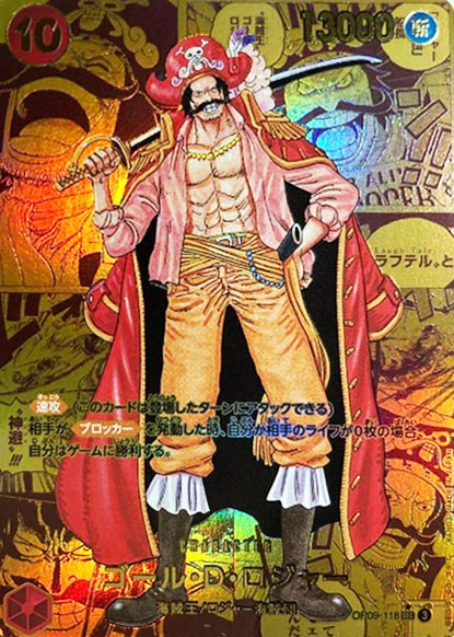 ゴール・D・ロジャー【ワンピトレカお買得価格通販：CBトレコロ】