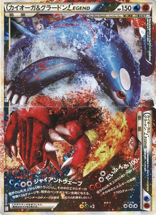 カイオーガ＆グラードンLEGEND（2枚セット）【ポケモンカード