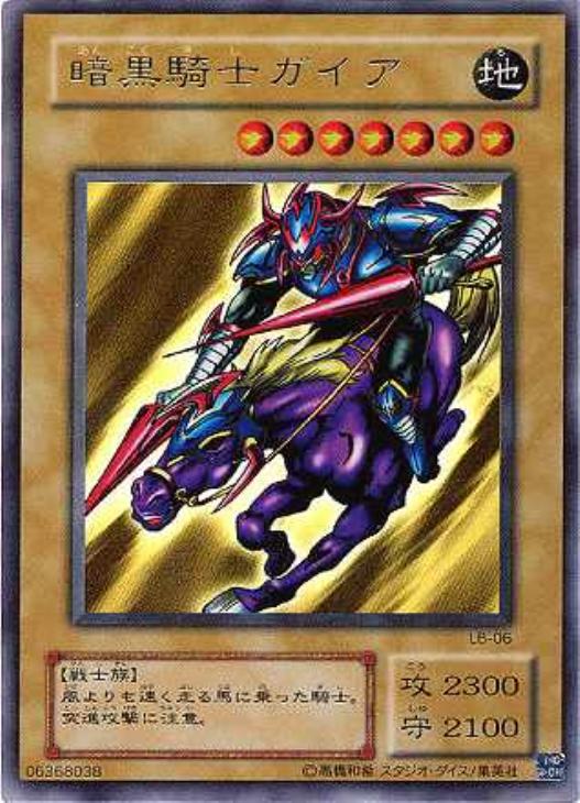 暗黒騎士ガイア【遊戯王トレカお買得価格通販：CBトレコロ】
