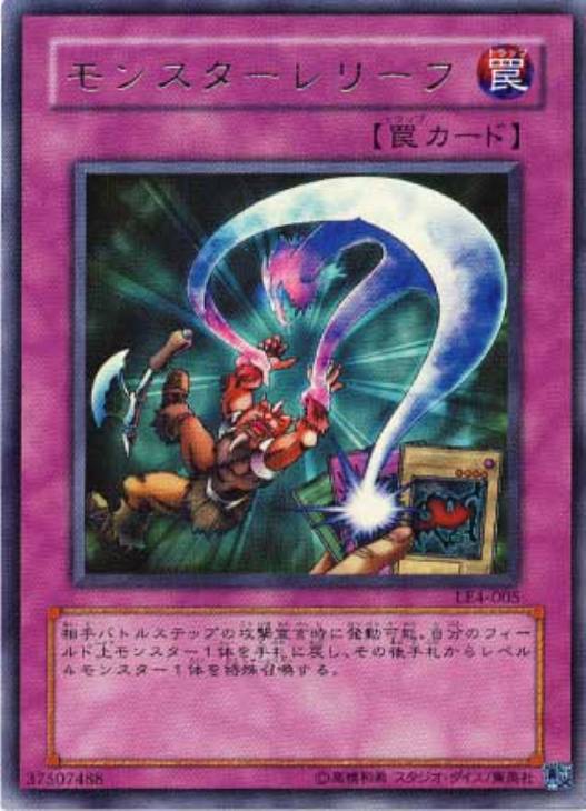 モンスター・レリーフ【遊戯王トレカお買得価格通販：CBトレコロ】