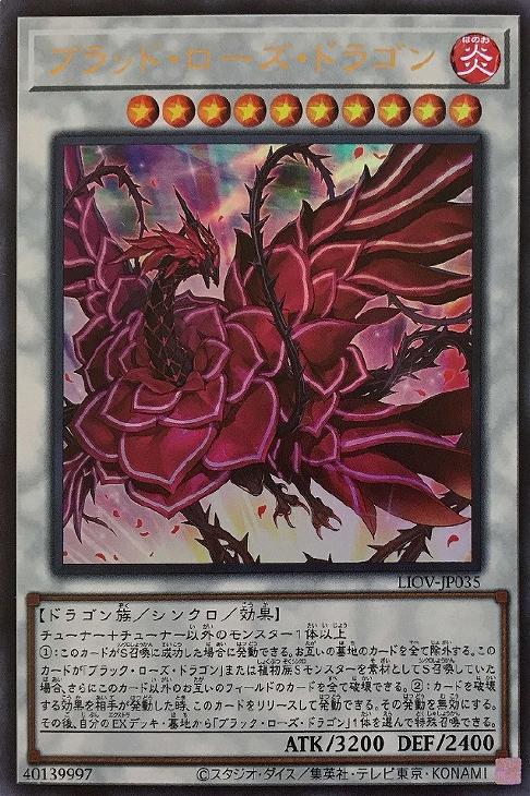 ブラッド・ローズ・ドラゴン【遊戯王トレカお買得価格通販：CBトレコロ】