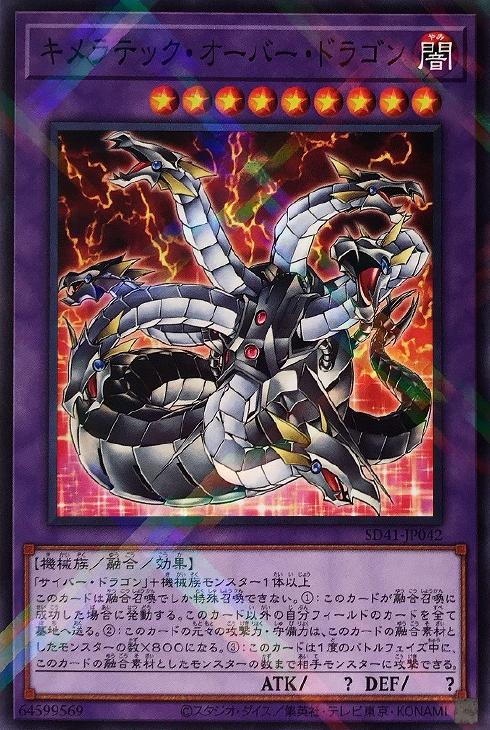 キメラテック・オーバー・ドラゴン【遊戯王トレカお買得価格通販：CB
