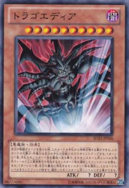 トラゴエディア【遊戯王トレカお買得価格通販：CBトレコロ】