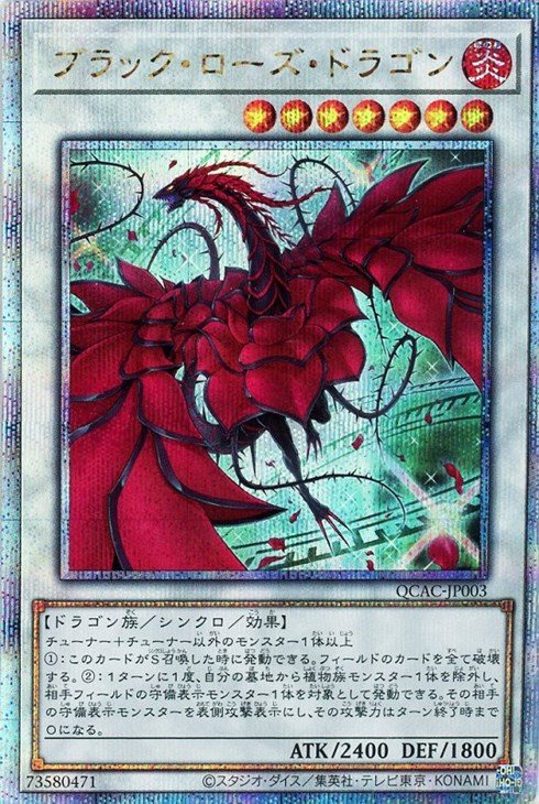 ブラック・ローズ・ドラゴン【遊戯王トレカお買得価格通販：CBトレコロ】