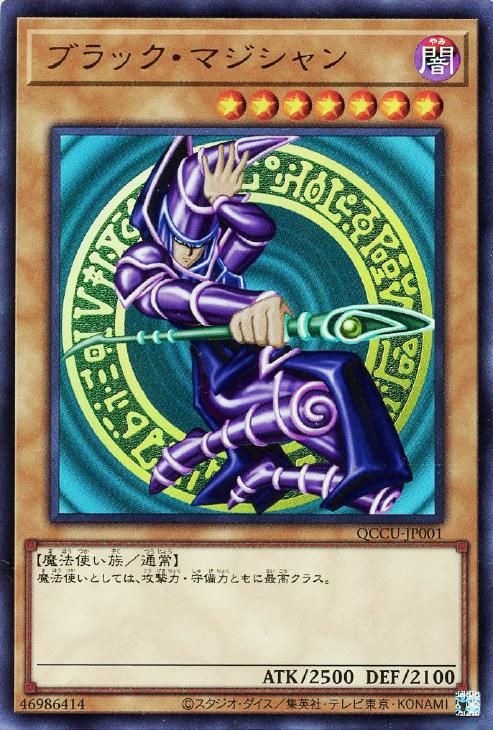 ブラック・マジシャン【遊戯王トレカお買得価格通販：CBトレコロ】