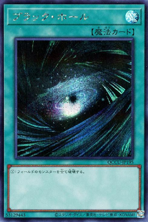 ブラック・ホール【遊戯王トレカ高価買取価格査定：CBトレコロ】