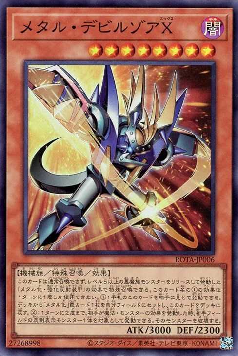 メタル・デビルゾアX【遊戯王トレカお買得価格通販：CBトレコロ】