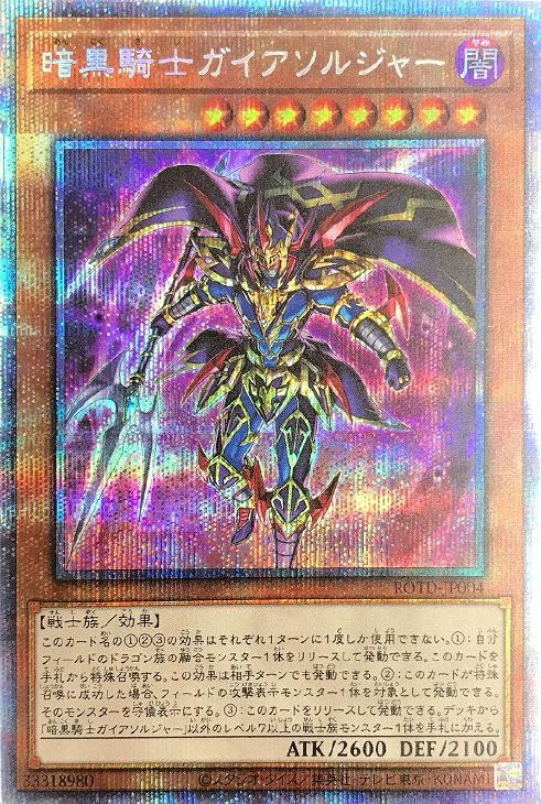 暗黒騎士ガイアソルジャー【遊戯王トレカお買得価格通販：CBトレコロ】