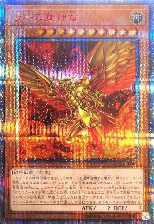 ラーの翼神竜【遊戯王トレカ高価買取価格査定：CBトレコロ】