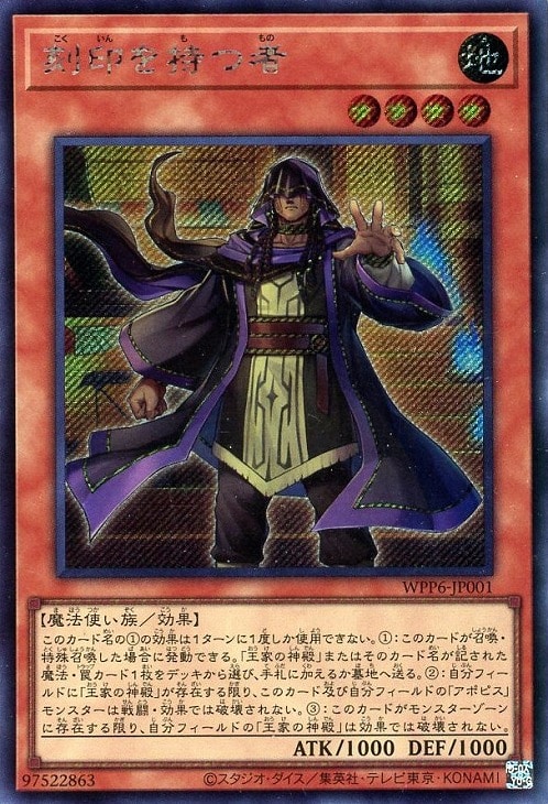 刻印を持つ者【遊戯王トレカお買得価格通販：CBトレコロ】