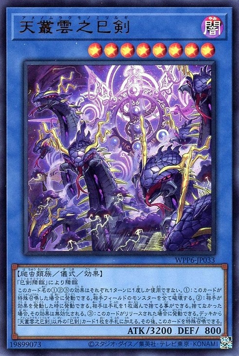 天叢雲之巳剣【遊戯王トレカお買得価格通販：CBトレコロ】