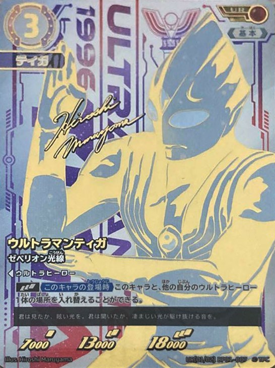 ウルトラマンティガ ゼペリオン光線【ウルトラマンカードお買得価格
