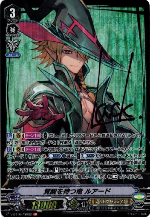 覚醒を待つ竜 ルアード【ヴァンガードトレカお買得価格通販：CBトレコロ】